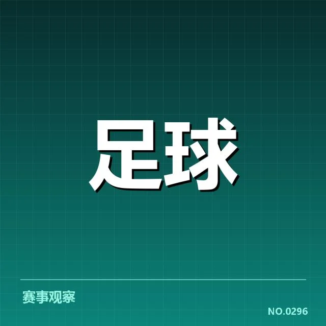 德甲榜首之争背后，拜仁与多特的竞争疑问（65）