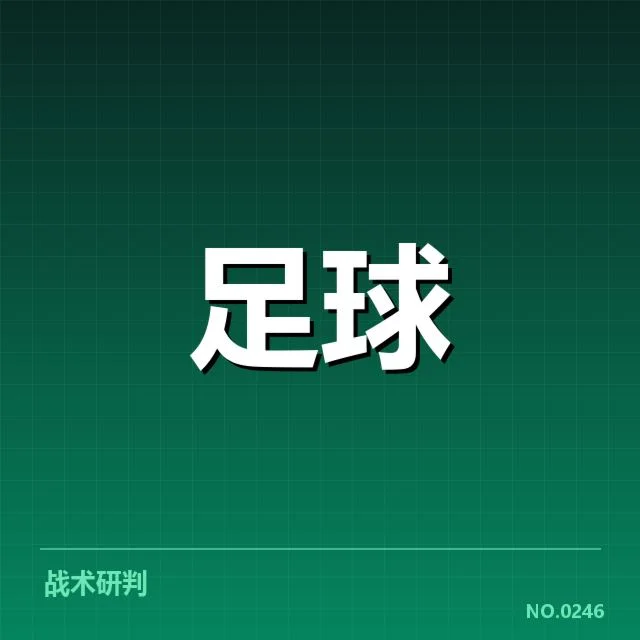 已确认安排的比赛时间和球队出战名单